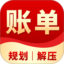 全民账单规划app图标