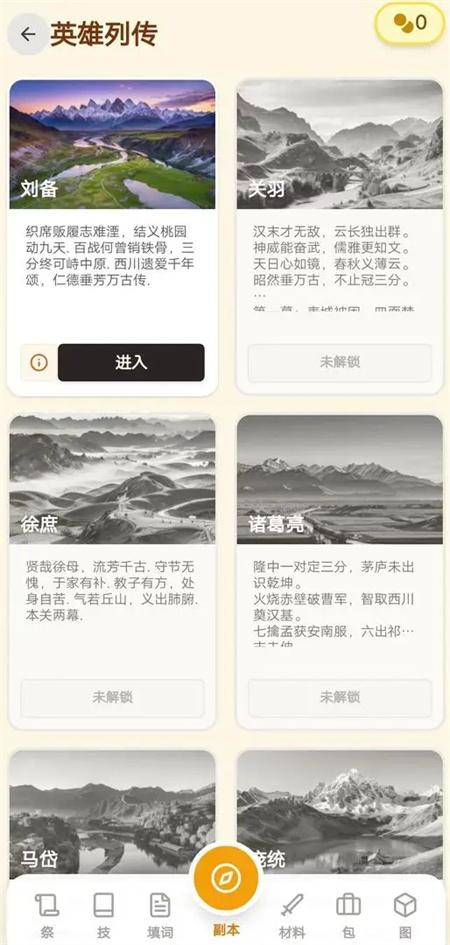 汉字三国传游戏