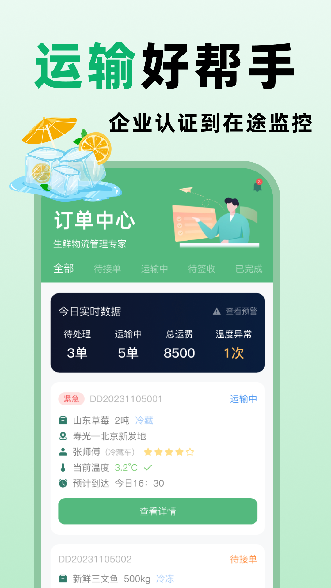 步鲜通app图2