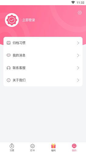 习惯养成记app图4