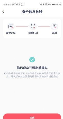 商汤乘车软件图3