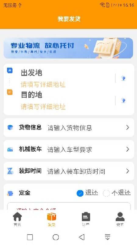 双鹰大件通货主版app图1