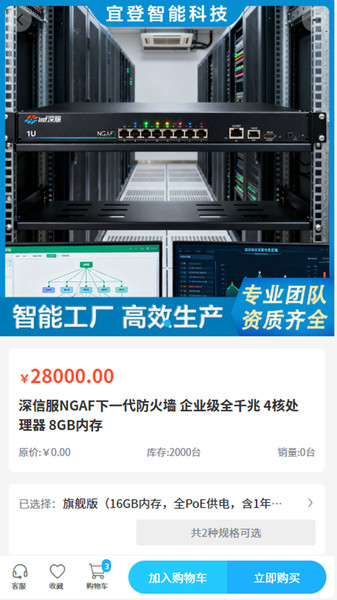 登智科技app图4