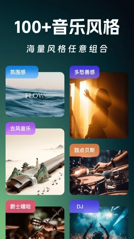 全能AI音乐app