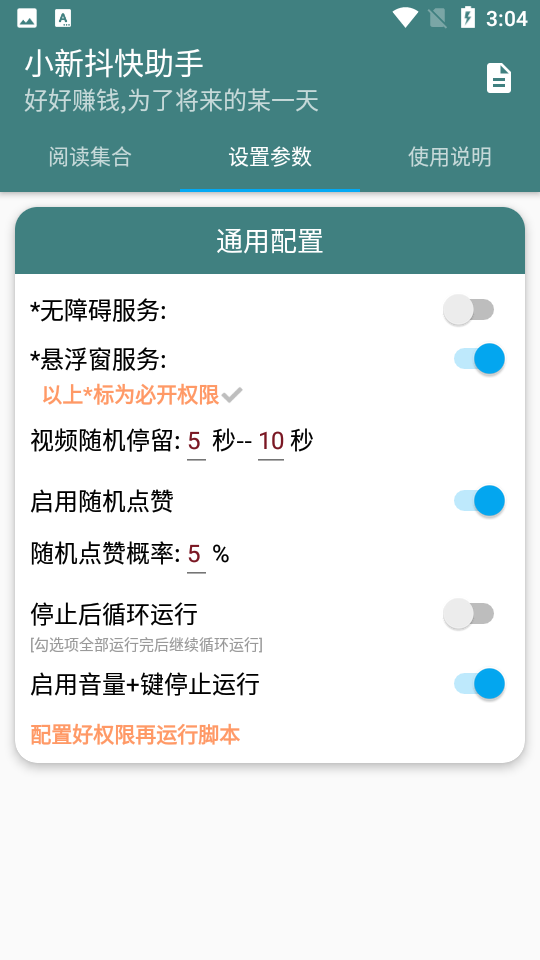 小新抖快助手app图2
