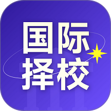 学为贵国际择校app图标
