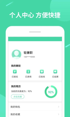 轻兼职APP图4