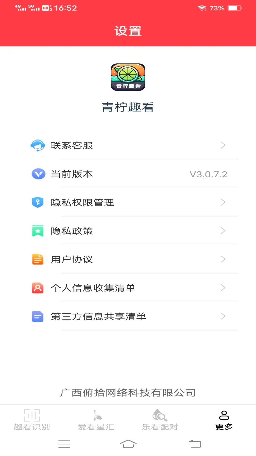 青柠趣看app图3
