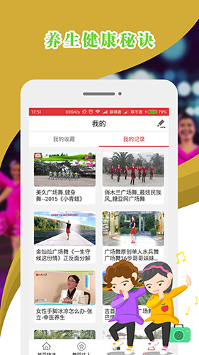 哈哈广场舞app图2