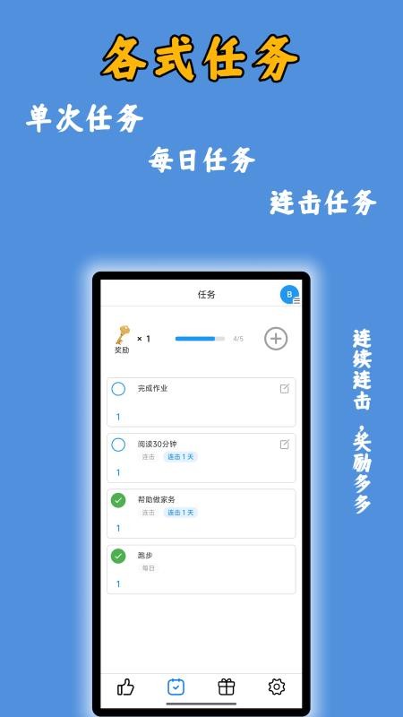 奖励账本安卓版