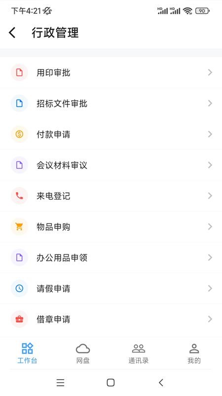 安居办公手机版图3