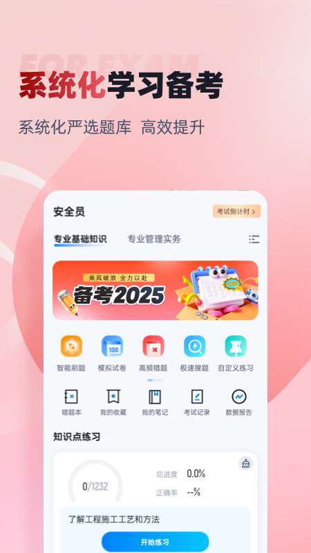 建筑八大员考试聚题库app图1