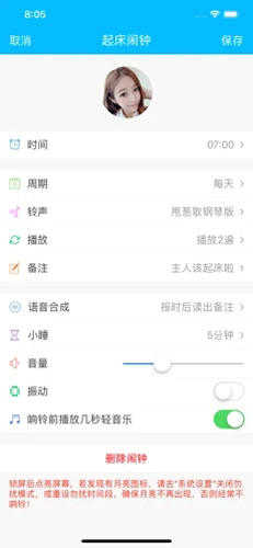 萌萌闹钟app图2