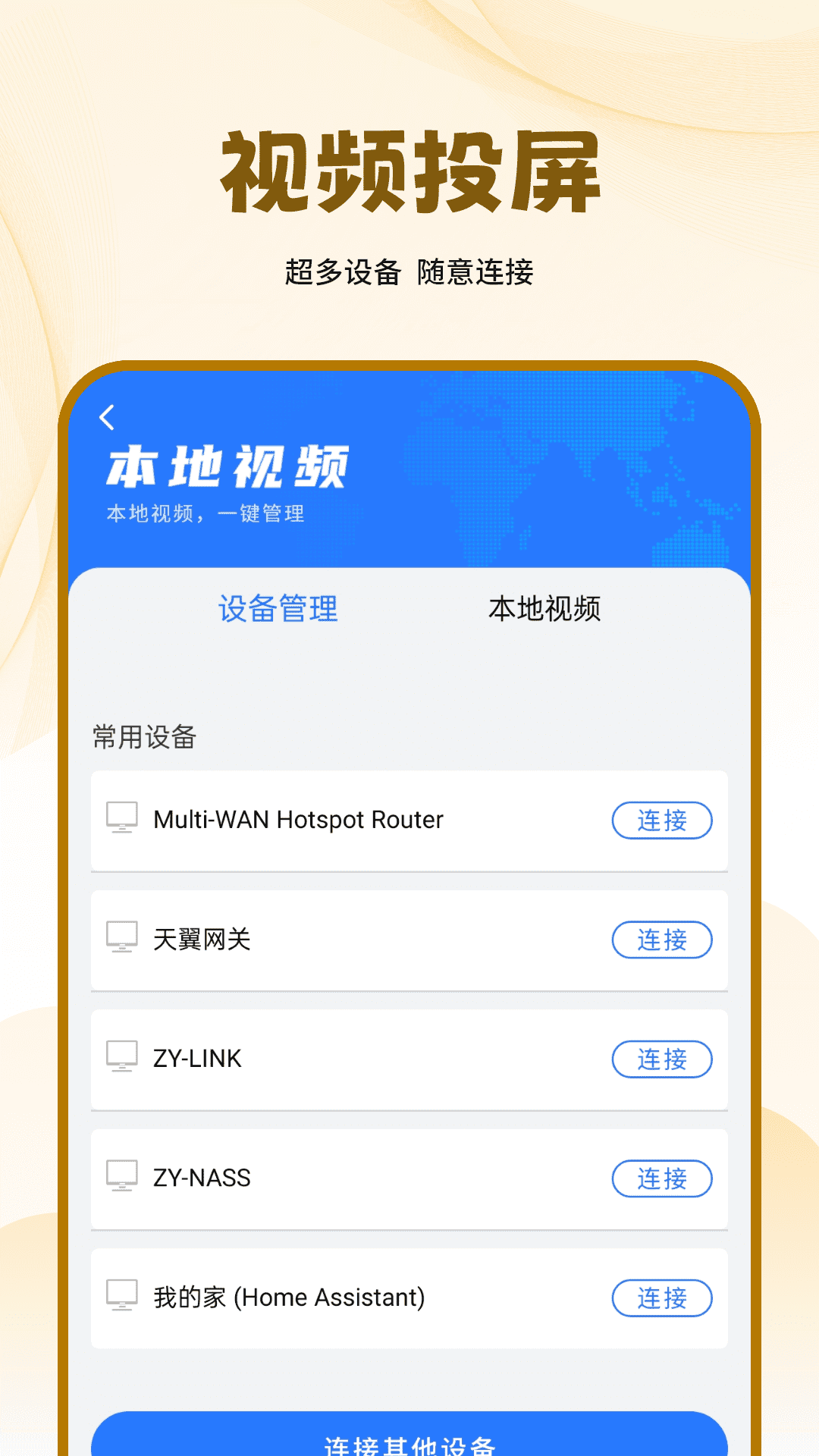 极速手机投屏app