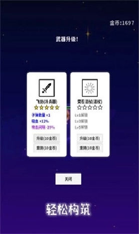 星空大作战游戏