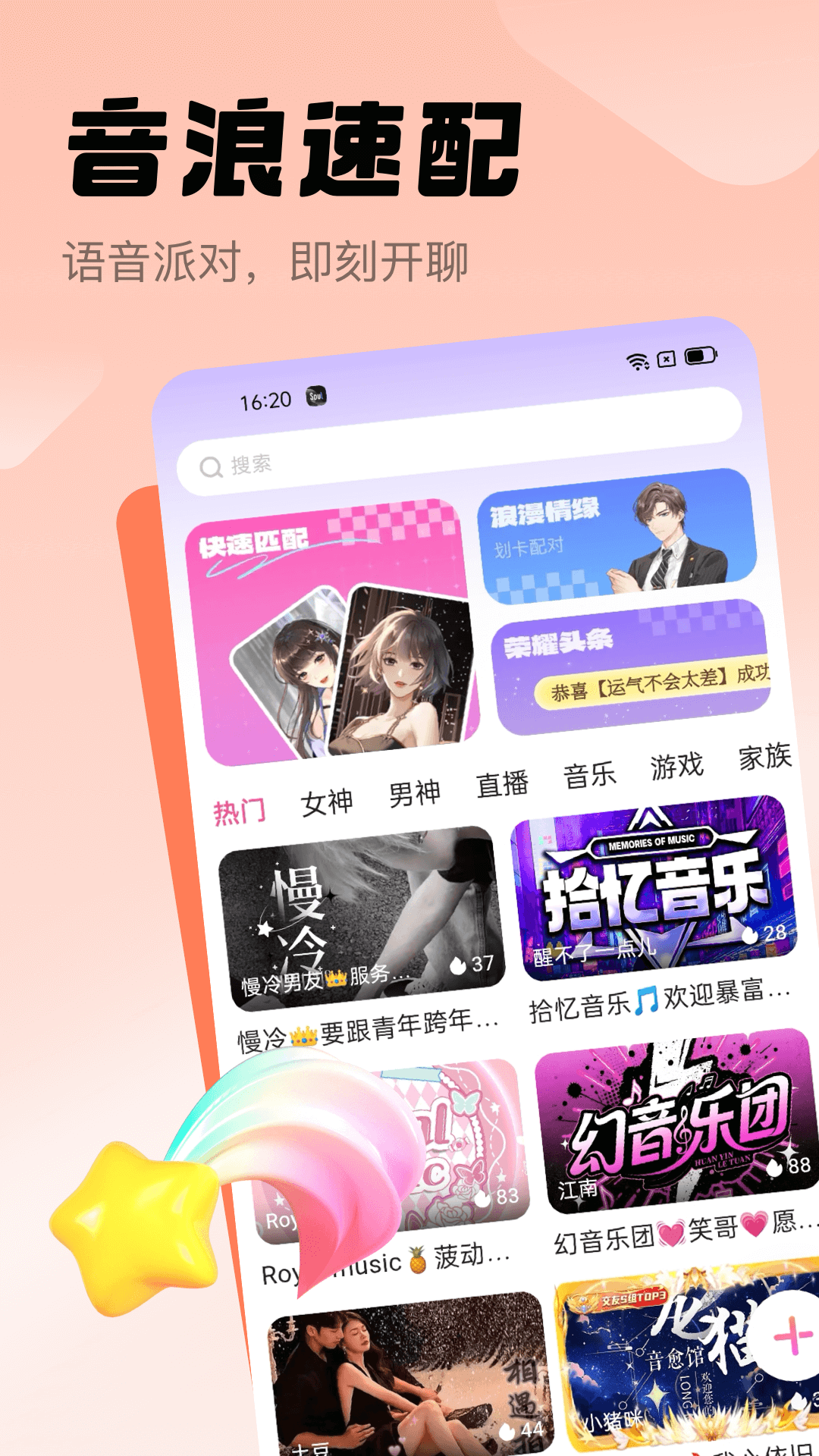 音浪岛app