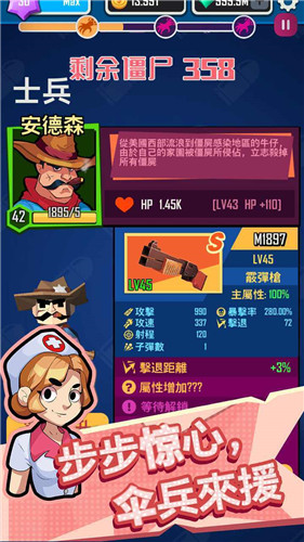 幸存者小队勇敢游戏图2