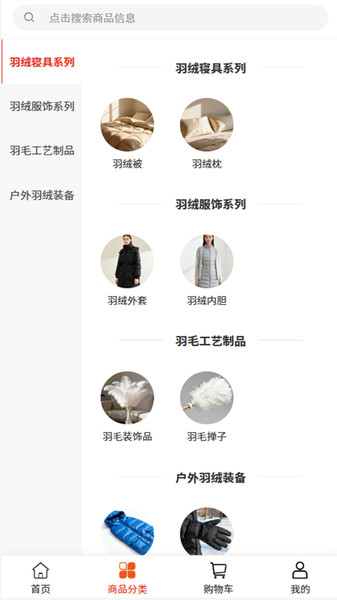 伍绒制品app图1
