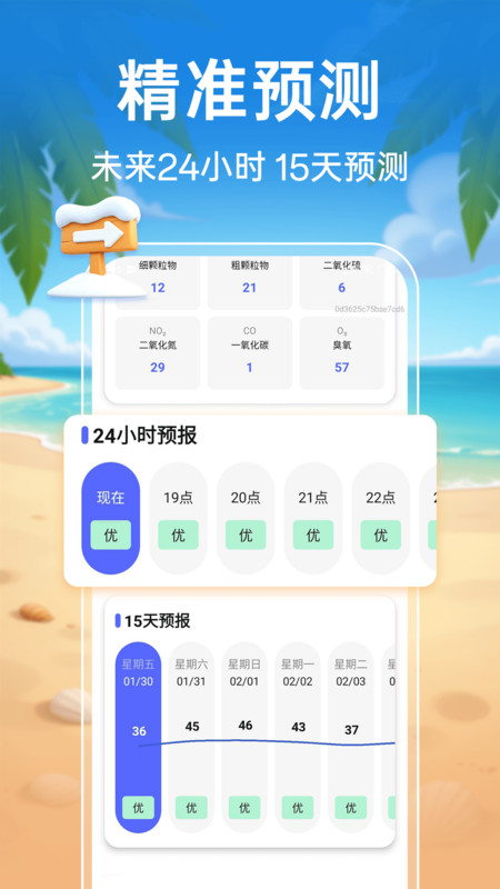 初晴天气app