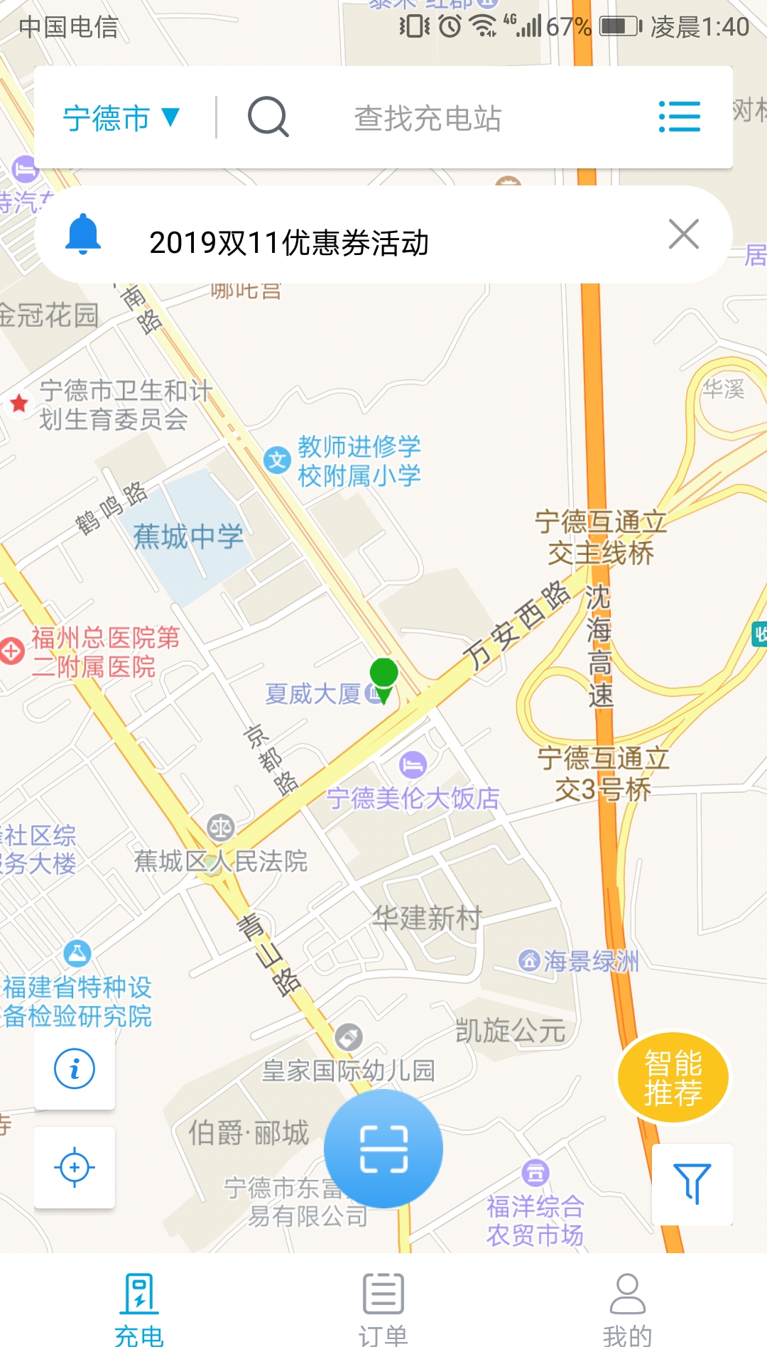 电动宁德官网版
