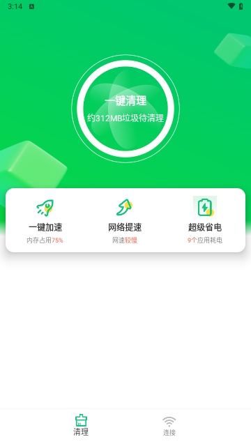 苗苗清理大师app图1