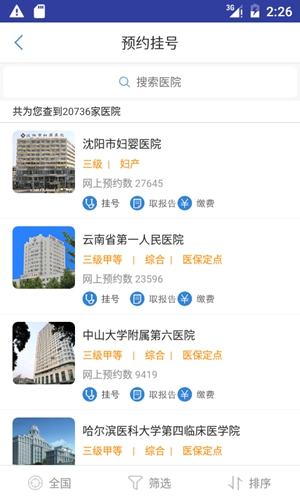 大象就医app图4