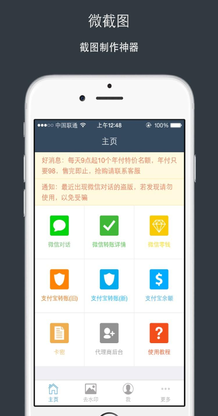 微截图软件图2