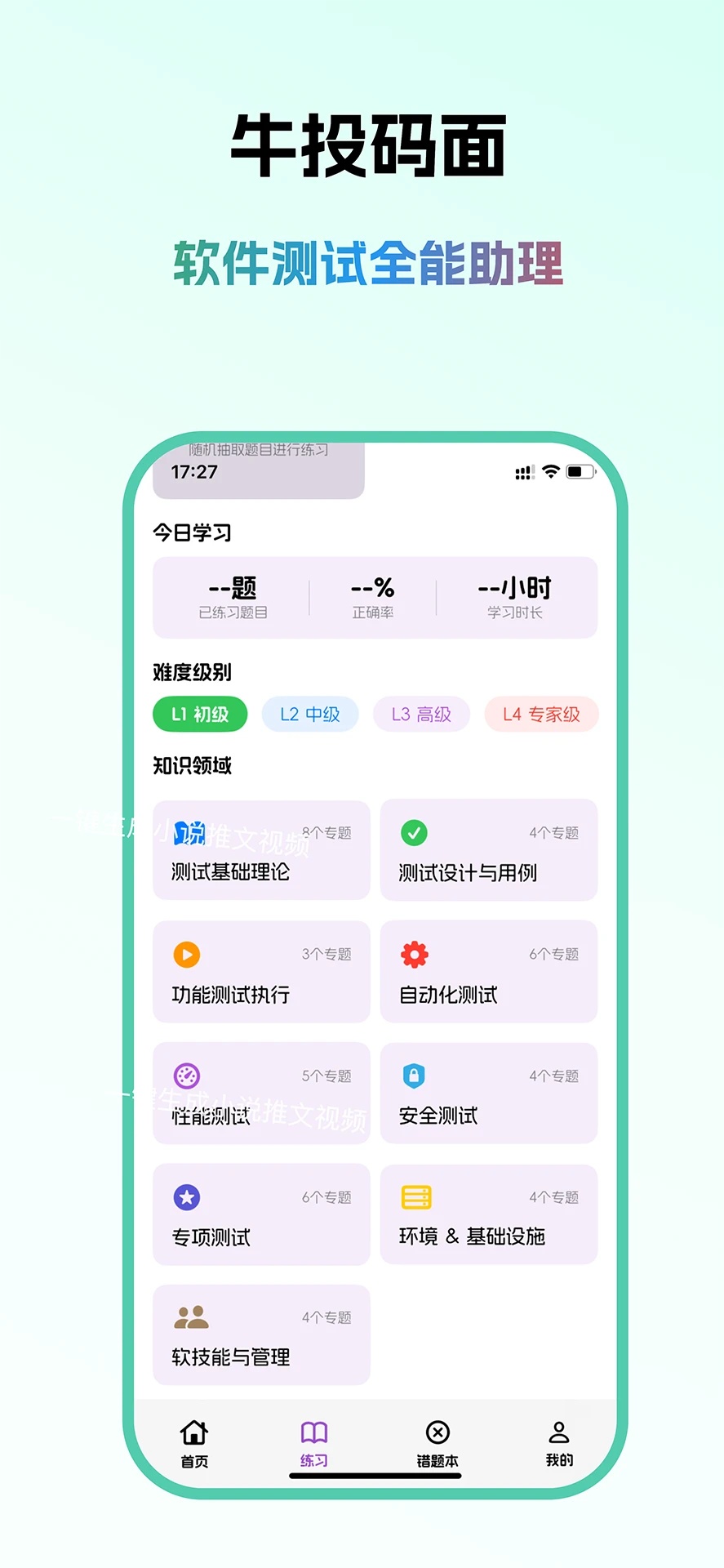 牛投码面app图3