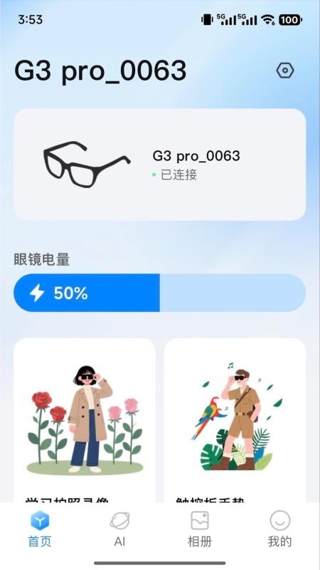 RDGlass软件