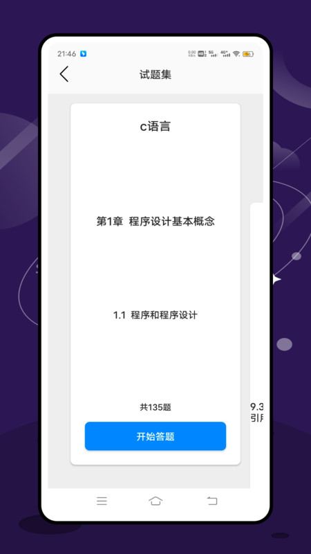 Scratch编程启蒙app图3