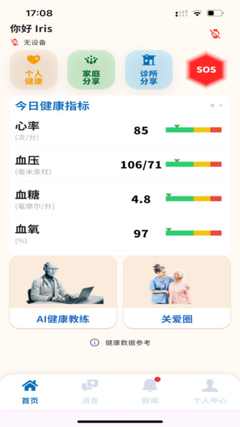 德脉伴侣app