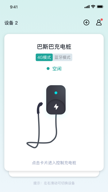 巴斯巴充电软件