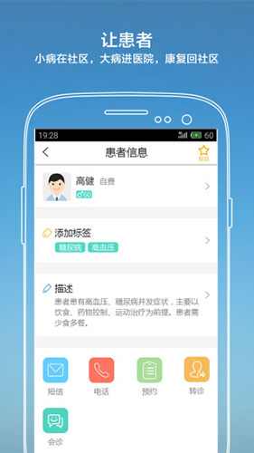 南宁智慧医生app图2