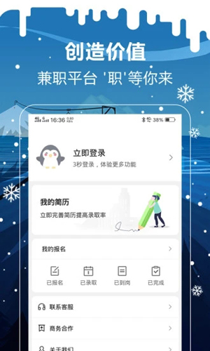企鹅兼职APP