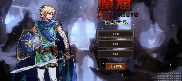 魔窟:暗黑世界