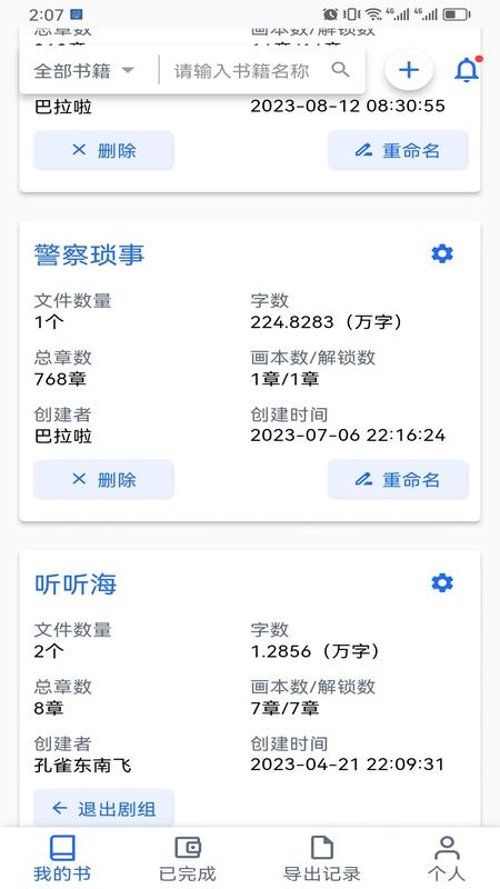 有声喵app