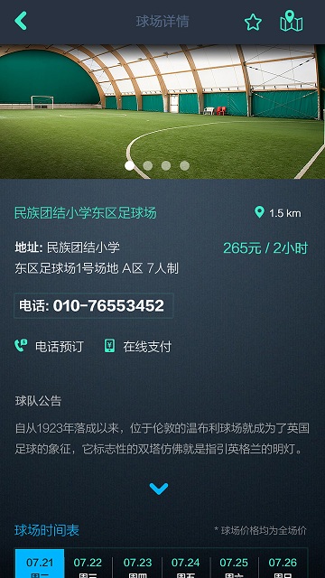 一起踢球app图3
