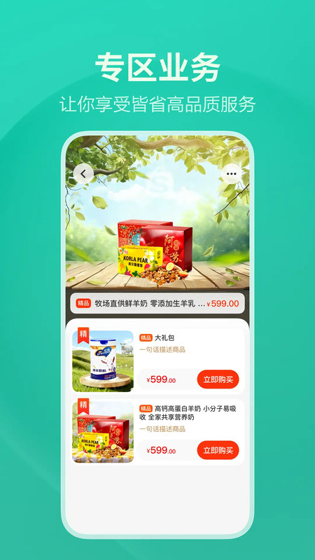皆省app图1
