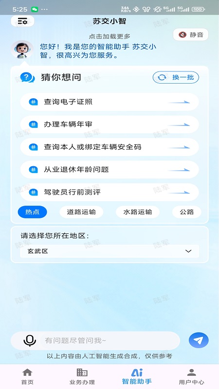 江苏交通云便民利企平台app图2