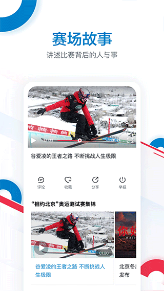 奥林匹克频道免费版图1