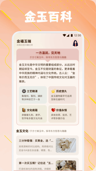 黄金在线百科app