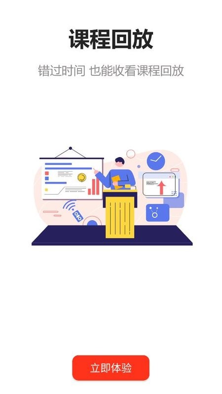 中绩网校app图1