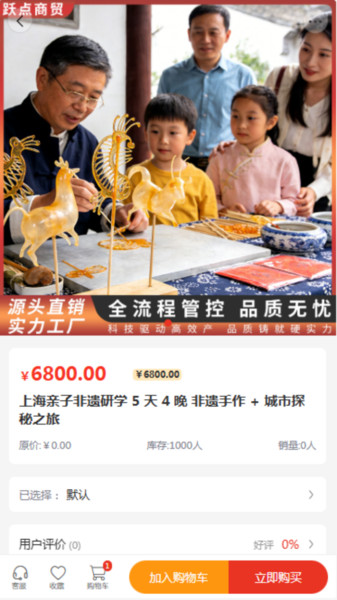 跃点商贸app图4