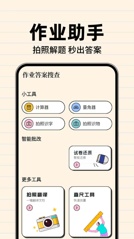 作业答案搜查app图4