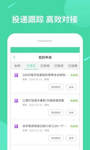 轻兼职APP图3