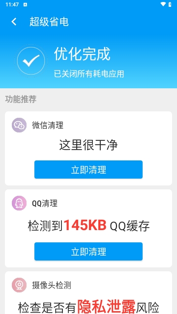 全全快速清理大师app