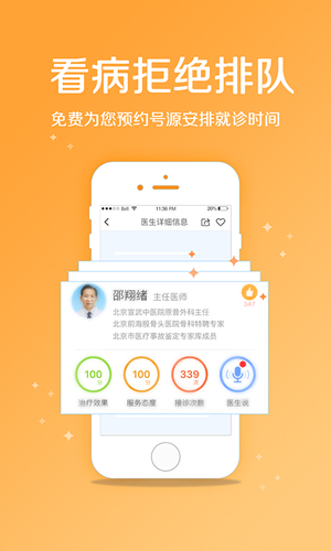江苏省中医院app图1