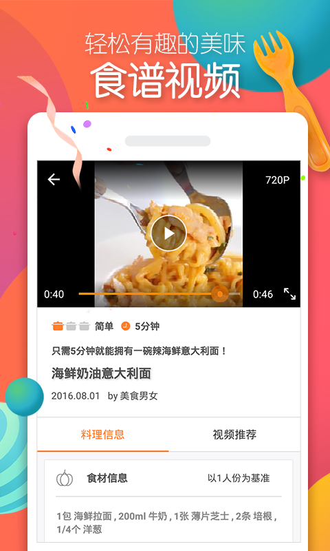 美食男女app图2