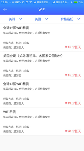 乐享机场app图4