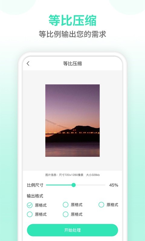 压缩图片大师app图2